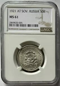 1921�N���V�AAT�B�\�r�G�g�A�M USSR MS61 NGC 50 Kopek Kopeck Kopeek �V���o�[