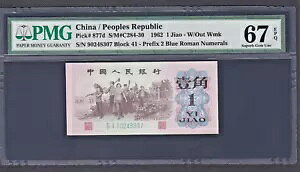 1962 ؐla 1 Jiao P-877d Gem UNC PMG 67 EPQ ŗ2w