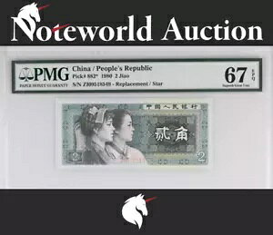 / la 2 Jiao 1980 P 882* p/X^[ UNC PMG 67 EPQ