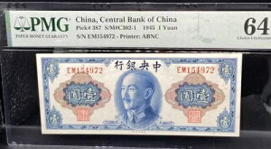 1945 ���� 1 �� PMG 64 ����������s S/N EM154972 �����B