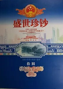 CHINA�uCHARACTERISTICS�v10���u�q���E�v�i���o�[�Z�b�g-0�`9�A10��(+1����)#29804