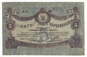 5 Karbovantsiv 1918 ジトーミル ジトミル市立 ウクライナ ロシア ロシア PS343a