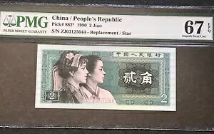 ?  1980 2jiao PMG 67E P#882* S/N ZJ03125044 p/X^[B