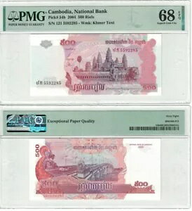 カンボジア「TOP POP」 500 リエル 2004 ピック番号 54b PMG: 68 EPQ GEM UNC。 #PL1561