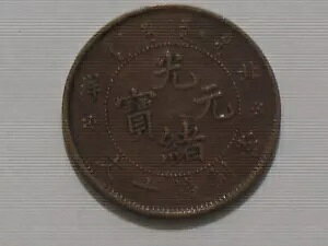 CHINA Pei Yang No Date (1906) 10  鍑