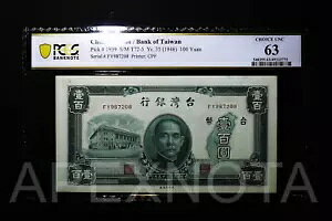 台湾 100 元 1946 P1939 PCGS 63 CU CHOICE UNC