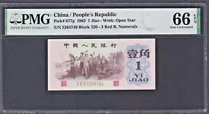 1962 ؐla 1 Jiao P-877g Gem UNC PMG 66 EPQ ʔōg3w