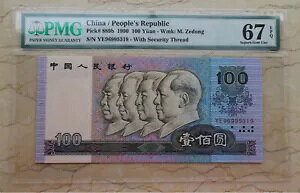 PMG 67EPQ  1990 N 100   4  RMB (S/N: YE96995319)