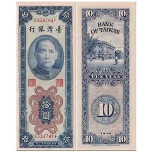 中国/台湾 10 元、台湾銀行、1954、P-1967、UNC-
