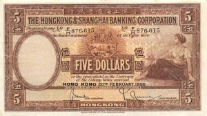 香港 $5 1956 年 2 月 20 日 P 180a シリーズ F/H 流通紙幣 RR2