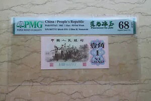 PMG 68EPQ  1962 N 1 Ŏ (uXŐAS/N: 9877717)