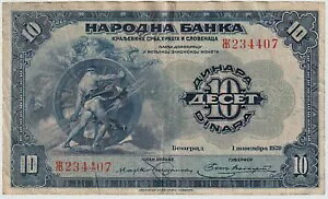 ユーゴスラビア 10 ディナラ紙幣 1920 非常に良好な状態 ピック#21-A