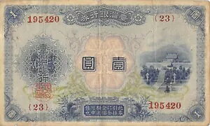 台湾1金円ND。 1915 P 1921 ブロック { 23 } 流通紙幣 QT