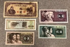 中国紙幣の未流通および流通5枚セット