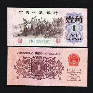 CHINA 1 JIAO P-877 C 1962 FLAG 3 �u���[���[�}�� UNC �����̃}�l�[�o���N�m�[�g