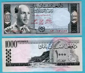 アフガニスタン 1000 アフガニス SH1342 (1963) P42b EF