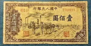 PRC 100  1949 RNB ŃsM[obN gX|[g 100?? VN 7369829 R