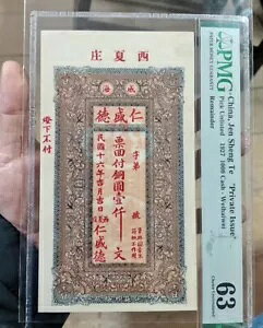 中国紙幣 1927 1000 現金 PMG 63 「プライベート発行」ジェン シェン テ ウェイハイウェイ