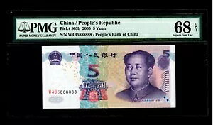 2005 5 元中華人民共和国 PMG GEM 68 EPQ (W4B5888888)