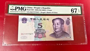 中華人民共和国 1999 5 元 PMG 67 EPQ S/N DD77777977