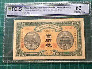 1915�N �����s�����ʉ݋� 100������ PCGS 62 UNC