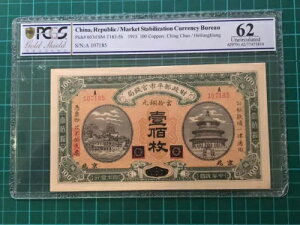 1915 sʉ݋ 100  PCGS 62