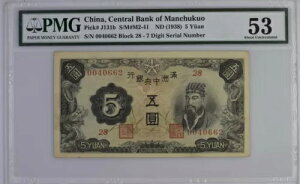  1938 Bs 5  PMG AU53 P#J131b