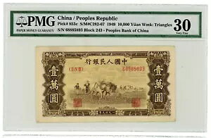 中華人民共和国 .. P-853c ... 10,000 元 ... 1949 ... *VF* PMG *30* ??