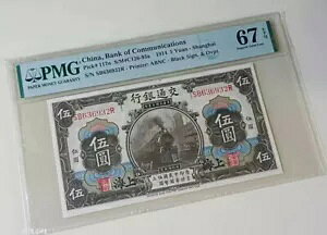 ʐM 1914 5  C PMG 67 EPQ ubNgC