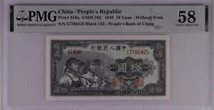 /laA10 S/M#C282 1949 SNF57766425 CGC 58