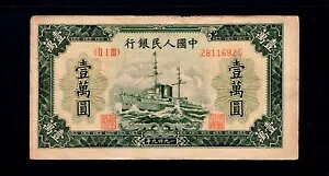 ���� 1949�N ��10000 �����l����s �������Ȃ� (A454)