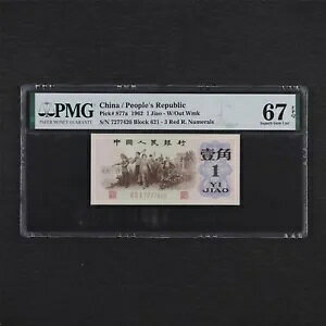 1962 la 1 Jiao Pick#877a PMG 67 EPQ Superb Gem UNC