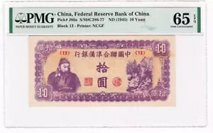 󏭂Ȓ ND 1945 10  PMG 65 EPQ ubN 13 NCGF AMs