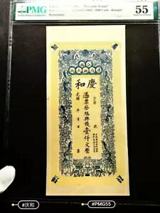 中国紙幣 Ching Ho ND (1875-1909) 1000 現金 PMG 55 「私設発行」 キアンシー