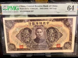 1943(1944) 500 As P#J24Aa PMG64 I 