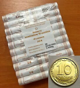 ウクライナ、10 KOPIYOK (コペイカ) 2022 x 40 ロール = 2000 個 (コイン) 卸売、UNC