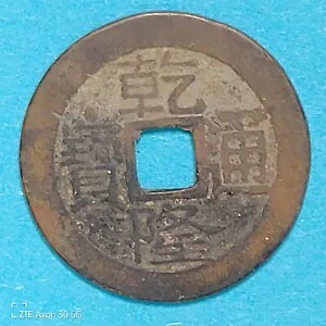 /鍑 OLD Cash Coin TCY 25.3mm XF ʛ ^i @#1483