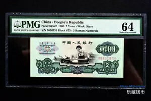 l 1960 2  P-875a2 Wmk : Stars PMG 64 Choice UNC Collection