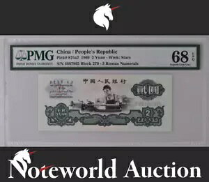 la 2  1960 P 875a2 UNC PMG 68 EPQ