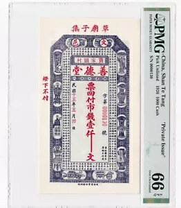 󏭂Ȓ Ve^ 1926 1000  PMG 66 EPQ uݔsv