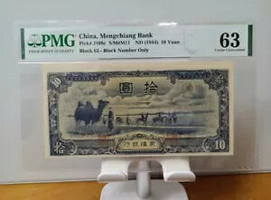  Џ ND 1944 10  PMG 63 ubN 63 N_n