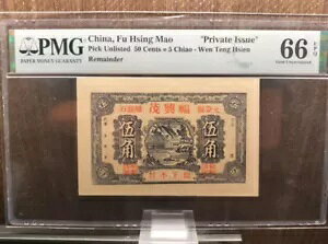  50 ZguݔsvFu Hsing Mao PMG 66 EPQ Wen Teng Hsien