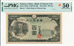 台湾銀行 台湾/中国 100円 ND(1945) PMG 50