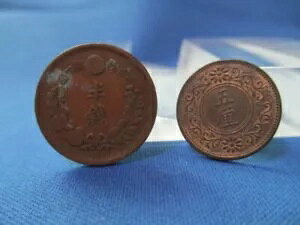 ☆ ☆ ☆ 1/2銭銅貨&1/2厘銅貨 2枚セット☆ 明治10年・大正5年/