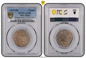 1912 - 1918 �����`�x�b�g �^���J��� - Y# 13.5 Var - PCGS AU50 - # 45337