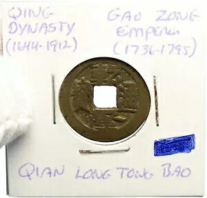 1736-1795  GAO ZONG Qian Long Tong Bao ÂRC i102027
