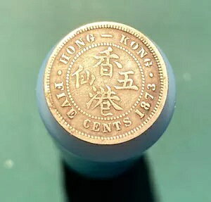 aVF - 1873 - 香港 - 5 セント - 魅力的な銀貨!