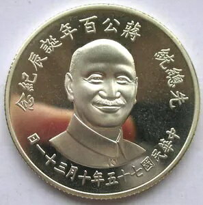 台湾 中国 1986 蒋介石 2000 元銀貨、UNC