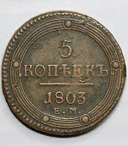 ���V�A�̓��� 1803 �E�M 5 �R�y�C�J �R�y�C�J�A�^�C�v 1802�ABit-284 Alexnader I