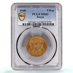 VA \A RSSFR 5 RyCJ Kݕ Y-108 MS63 PCGS AuY RC 1940